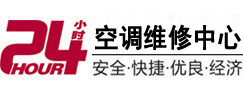 滨海新24小时空调维修服务中心